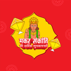 Hindi Lettering Of 3D Happy Makar Sankranti Wishes With Deity Surya Character, Kites On Yellow And Red Background.