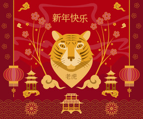 Fototapeta na wymiar Chinese New Year greeting card with hieroglyphic inscription Happy New Year and Tiger. The year of tiger. Spring festival.