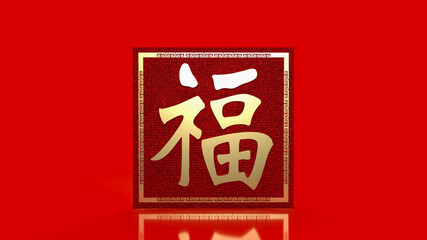 The gold Chinese  lucky text   fu  meanings  is  good luck has come for celebration   or new year concept  3d rendering