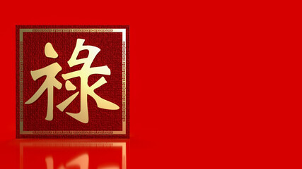 The gold Chinese  lucky text   lu  meanings  is good luck, wealth, and long life for celebration   or new year concept  3d rendering