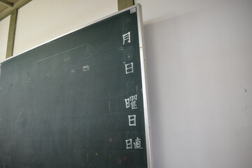 昭和レトロな小学校の教室の黒板