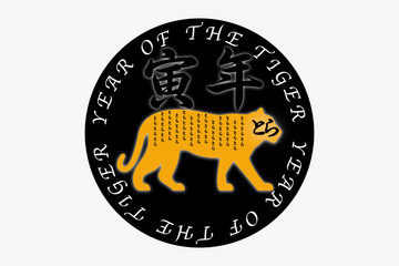 寅年