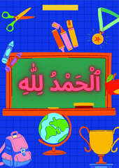 Alhamdulillah is an Arabic phrase meaning "praise be to God", sometimes translated as "thank God" This phrase is called Tahmid