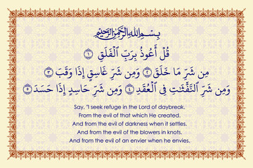 The Qur'an is surah alfalaq which 