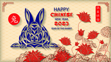 Chinese New Year 2023 Year of Rabbit. Oriental zodiac symbol of 2023 year. Vector Illustration. Hieroglyph means Rabbit, Happy new year. Chinese horizontal background.