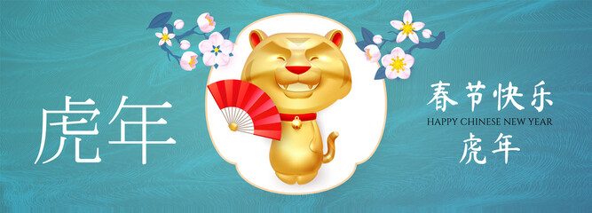 Fototapeta na wymiar Happy Chinese New Year, 2022 the year of the Tiger. 3D Tiger characer and flowers. Chinese text means The year of the Tiger
