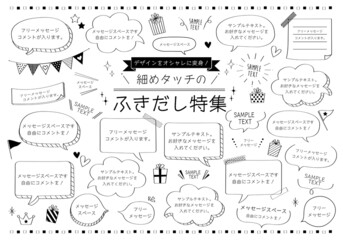 細めタッチのふきだしセット