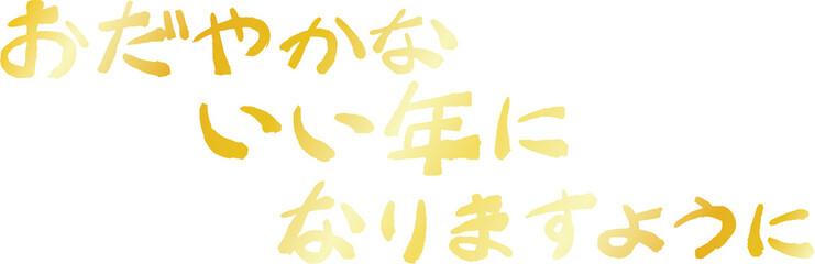 横書きの新年の挨拶文 年賀状 元旦