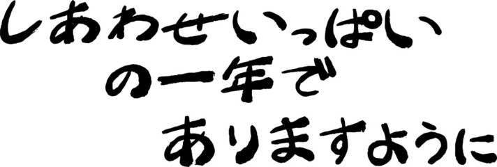 横書きの新年の挨拶文 年賀状 元旦