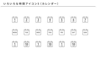 いろいろな時間のシンプルアイコンセット5（カレンダー）、ベクター素材