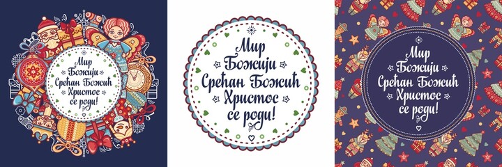Serbian Christmas card Orthodox Christmas
