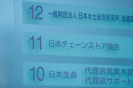 日本チェーンストア協会