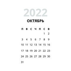2022 October Month Calendar Russian. Vector Illustration of Time Numbers.
