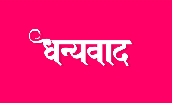 Hindi Calligraphy - Dhanyawad means Thank You. Thanksgiving Template Design. Editable Illustration.