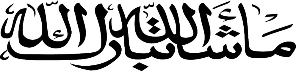masha allah arabic vector file 