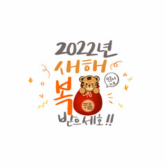 Korean New Year's greetings. New Year's greetings.
Calligraphy and drawing.