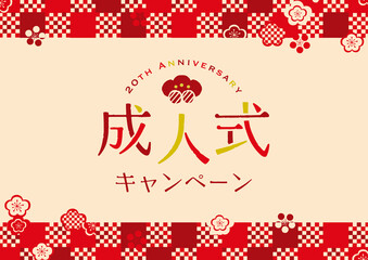 成人式キャンペーンイメージイラスト