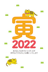 年賀状2022_寅