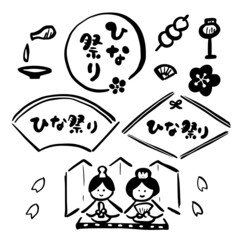ひな祭り　イラスト素材　筆文字　ロゴ　モノクロ