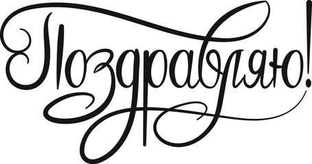 Vector illustration with hand-drawn inscription 