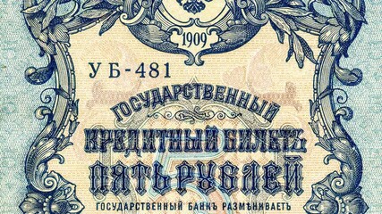 Banknote of Russian empire old 1909 five rubles