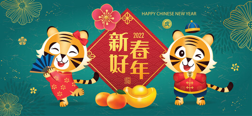 Chinese New Year 2022 vector illustration with cute little tigers. Translation: Wish you good fortune on the coming year. 