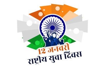 Translation: January 12, National Youth Day. Happy National Youth Day of India vector illustration. Suitable for greeting card, poster and banner.