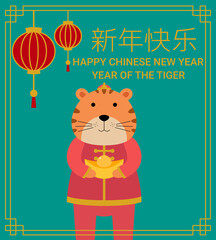 2022 tiger year greeting card. Happy Chinese new year greeting card with cute tiger and gold ingot. Chinese translation: Happy new year.
