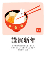 卯年の年賀状　2023年令和5年　関西風お雑煮とうさぎのお餅　縦長