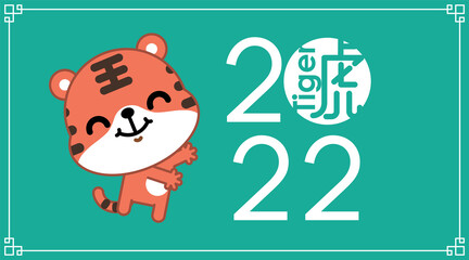 2022 Year of the Tiger, cute cartoon tiger with Chinese characters (Translation: Tiger). Vector illustration.