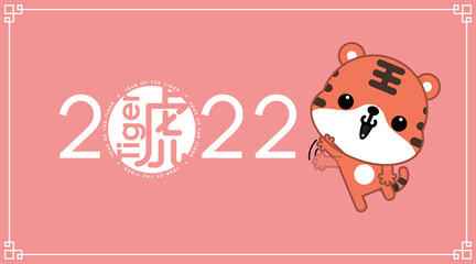 2022 Year of the Tiger, cute cartoon tiger with Chinese characters (Translation: Tiger). Vector illustration.