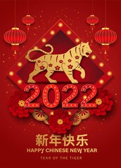 Fototapeta na wymiar 2022 Happy Chinese new year with Tiger Zodiac sign and red color background for banner, greeting card, flyers, poster. vector illustration design (Chinese Translation : happy Chinese new year)