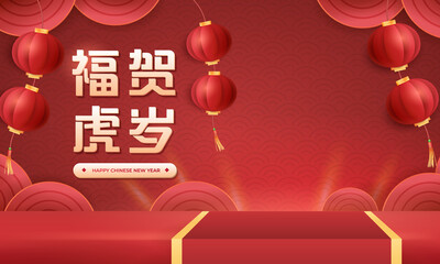 Chinese New Year Sale with Podium Banner Template Design