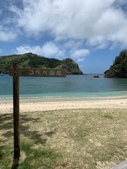 小笠原諸島 父島 コペペ海岸 世界自然遺産 小笠原国立公園 小笠原 東京