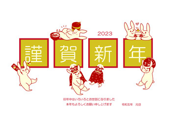 2023年卯年年賀状
