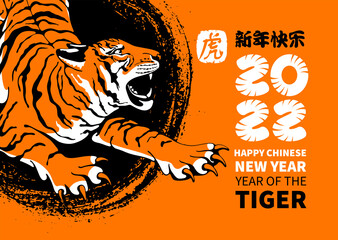 Chinese New Year 2022, year of the tiger, greeting template with attacking tiger. Characters mean Tiger and Happy New Year. Vector illustration. 