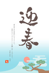 2023年卯年　令和5年　迎春の和風年賀状 筆文字②
