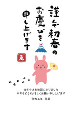 卯年のかわいいハンコ風年賀状④