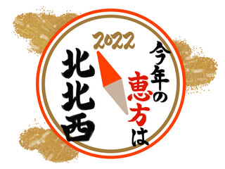 2022年　節分の方角　北北西　方位磁針
