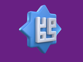 3D Rendering Ramadan Icon Prophet muhammad's arabic calligraphy