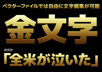 （文字編集可能）金色文字タイトル装飾 © sazanka