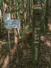 大阪府 明治の森箕面国定公園 東海自然歩道