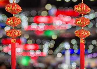 The Chinese red lantern decoration hanging during festivities : non english text mean best wishes and good luck for the coming chinese new year,   