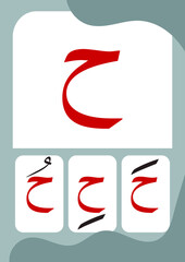 Ha Fathah Kasroh Dhommah - Flashcards of basic Arabic letters or hijaiyah letters alphabet for children, A6 size flash card and ready to print, eps vector template	