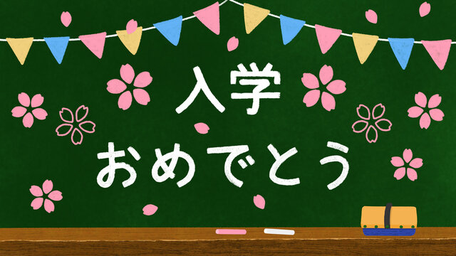 「入学おめでとう」の黒板アート　桜とガーランドのイラスト　16:9