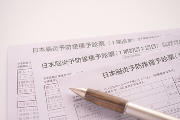 日本脳炎予防接種予診票