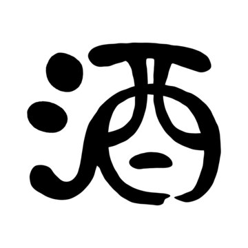 漢字 Images Browse 41 814 Stock Photos Vectors And Video Adobe Stock