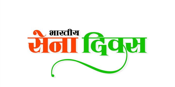 Beautiful Hindi Typography - Bhartiya Sena Diwas means Indian Army Day, 15 January. Indian Army Day Wishing Greeting Card. Editable Illustration.