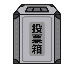 投票箱　イラスト素材
