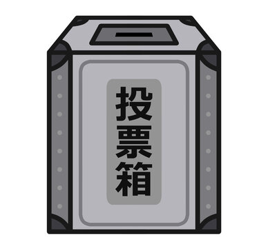 投票箱images Browse 495 Stock Photos Vectors And Video Adobe Stock